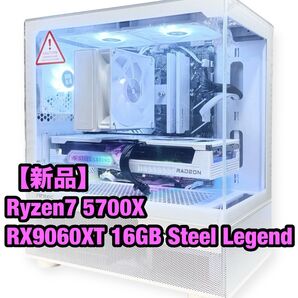 【新品】Ryzen7 5700X RX9060XT 16GB Steel Legend ホワイト ゲーミングPC 9060XT 白