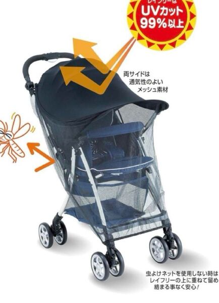 ベビーカー日除け 虫除けネット レイフリー モスキート虫除け 夏 ティーレックス