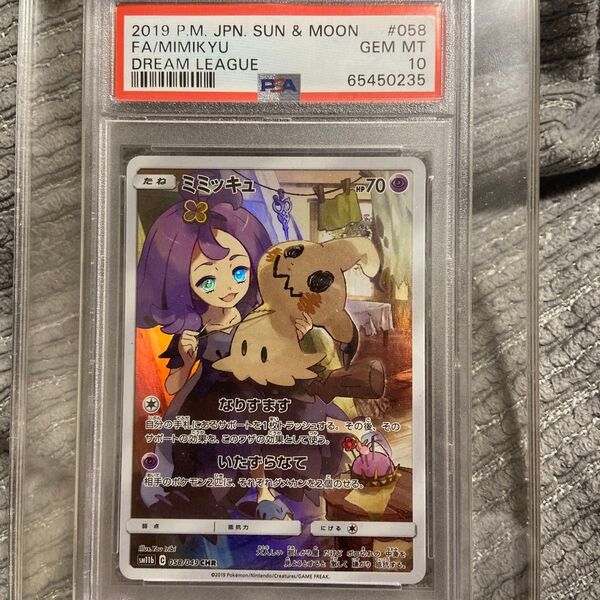 ポケモンカード ミミッキュchr psa10
