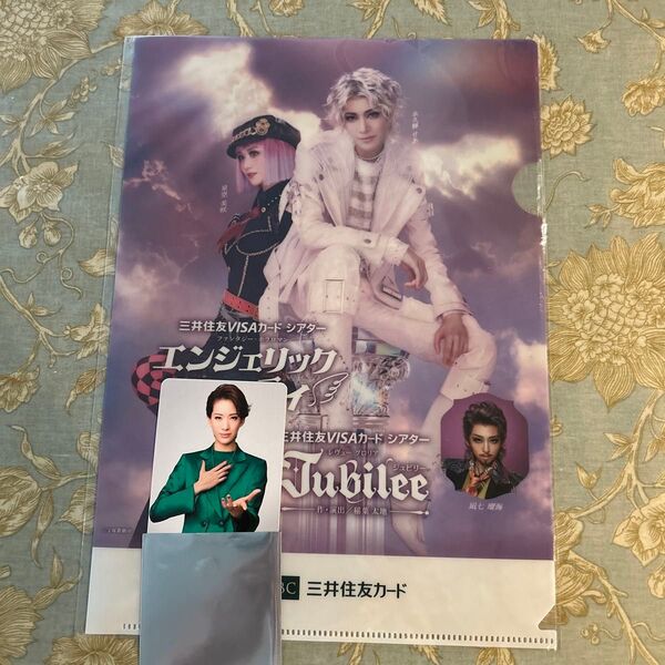 宝塚花組 永久輝せあ クリアファイル&カード