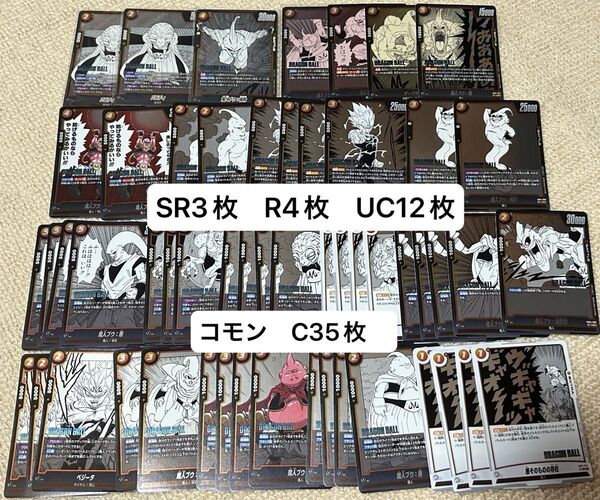 ドラゴンボールフュージョンワールド MANGA BOOSTER 01 黄 デッキ パーツ まとめ売り SRバビディ R
