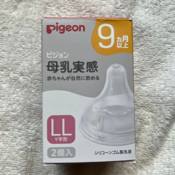 ピジョン 母乳実感 哺乳瓶 乳首 LLサイズ 1個