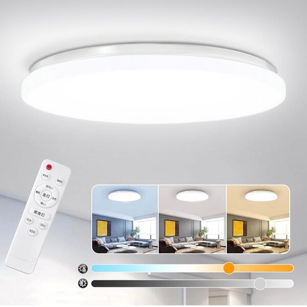 LEDシーリングライト 4〜6畳 リモコン付き