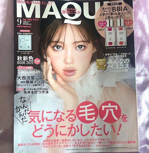 MAQUIA マキア 最新号 2025年9月号 藤田ニコル