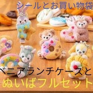 ディズニー ダッフィーフレンズ フィルド・ウィズ・ジョイ ぬいぐるみバッジ フルセット + スーベニアランチケース 8点セット♪