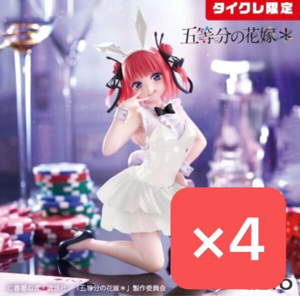 タイクレ限定 五等分の花嫁 Desktop Cuteフィギュア 中野二乃 バニー