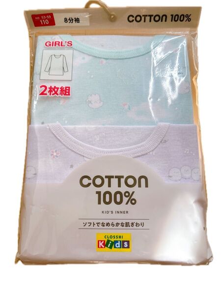 新品未使用 長袖肌着 110cm 2枚組 綿100% キッズ女の子 8分袖 肌着 インナー 綿100