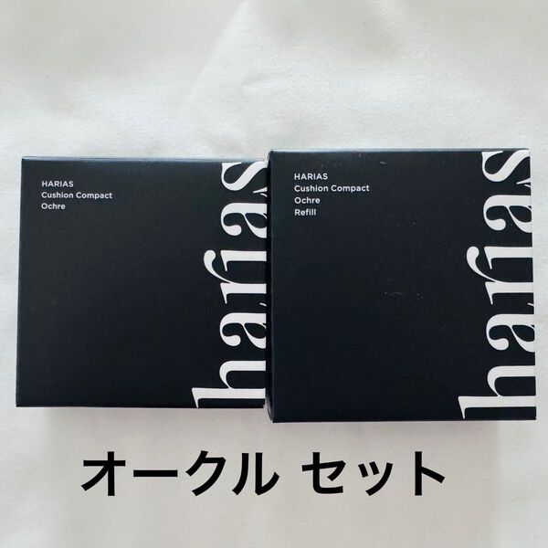 【新品】HARIAS ハリアス クッションコンパクト ファンデーション オークル レフィル 本体セット