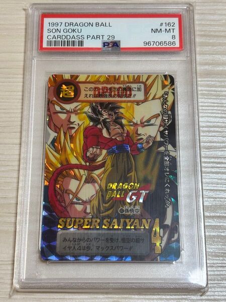 1997 ドラゴンボール カードダス PART29 孫悟空 スーパーサイヤ人4 PSA8