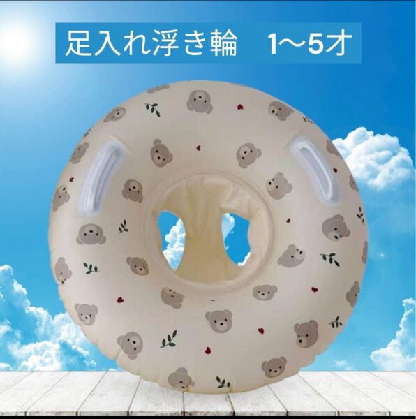 浮き輪 足入れ キッズ 子供 60cm ハンドルつき 浮輪 うきわ プール 海 水遊び ウキワ 海水浴