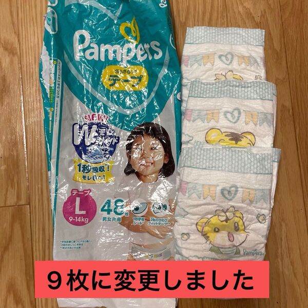 パンパース 紙おむつ Lサイズ 9枚 まとめ売り お試し
