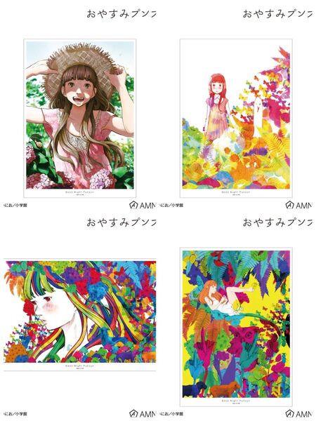 おやすみプンプン 田中愛子 A3マット加工ポスター