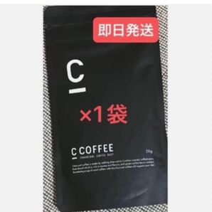★C Coffee チャコールコーヒー50g×1袋 ★1点のみ