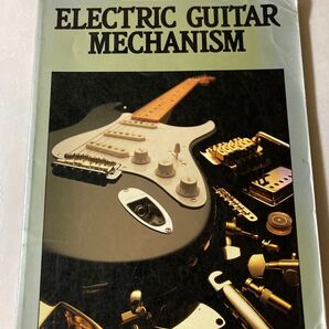 ELECTRIC GUITAR MECHANISM ギター・マガジン1月号臨時増刊