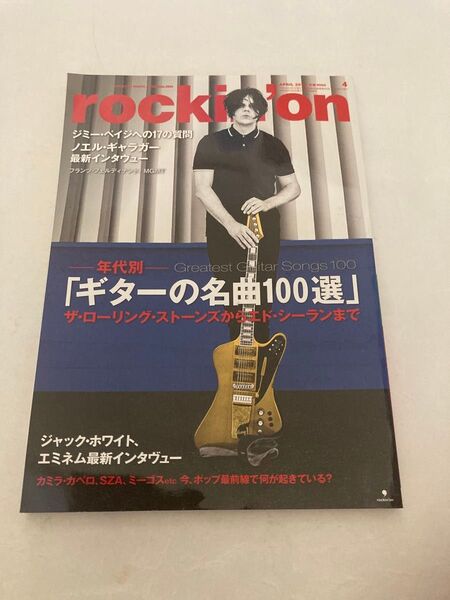rockin'on 2018年4月号 ジョニー・マー 表紙