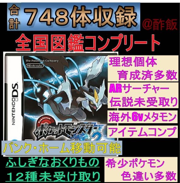 ポケットモンスターブラック2 最強データ