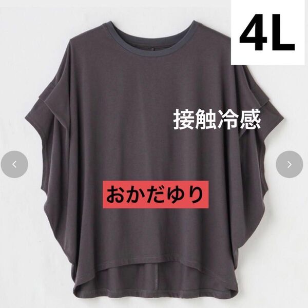 新品 おかだゆり 肩タックプルオーバー 4L 大きいサイズ しまむら ブラック 接触冷感