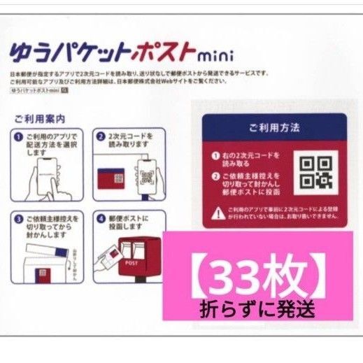 ゆうパケットポストmini 封筒 33枚