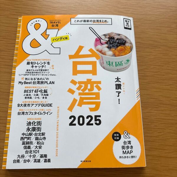 &TRAVEL台湾 2025/旅行