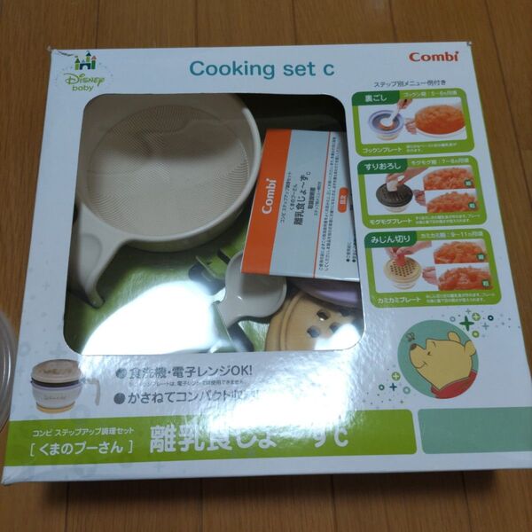 コンビ プーさん 離乳食 C セット ベビー 調理器具