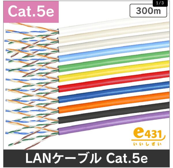 送料込み e431 Cat5e LANケーブル 300mライトグレー