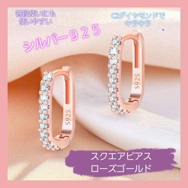 スクエア ピアス シルバー925 クリスタル ドレス イヤリング アクセサリー 韓国 ピンクゴールド デート カジュアル 女子会
