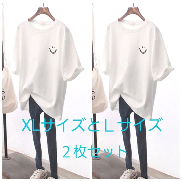 Tシャツ 白 XL L 2枚セット 半袖 ビッグシルエット ホワイト トップス スマイル ニコちゃん ロング 大きめサイズ
