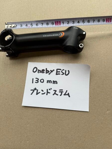 OnebyESU ブレンドステム 130mm 僅かに擦れ有り ステム