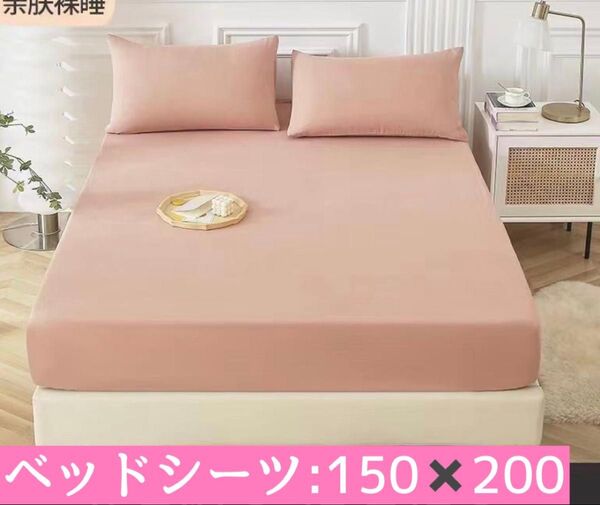 ボックスシーツ ペットカバー マットレス ベッド布団 薄いピンク 着脱簡単 ダブル 360°ゴム付け加工 爽やかベッド