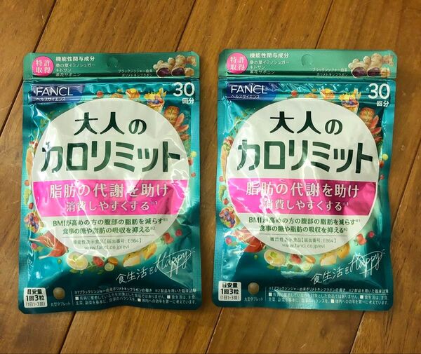 FANCL 大人のカロリミット 30回分 2袋