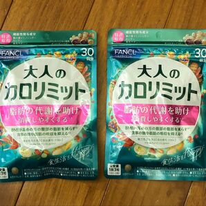 FANCL 大人のカロリミット 30回分 2袋