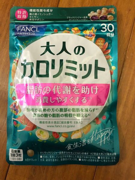 FANCL 大人のカロリミット 30回分