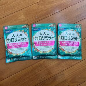 FANCL 大人のカロリミット 30回分 3袋