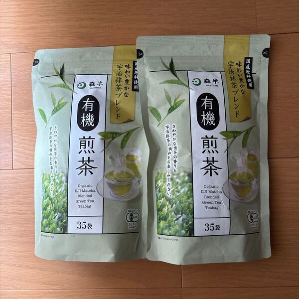 【2袋】共栄製茶 森半 有機 煎茶 ティーバッグ 35袋入