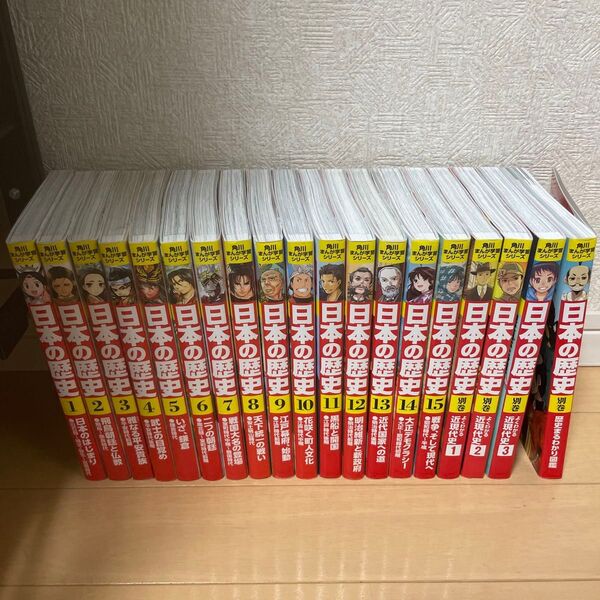 角川まんが学習シリーズ 日本の歴史 15巻+別冊4巻 19冊セット 学習漫画 中古 知育 夏休み 自由研究
