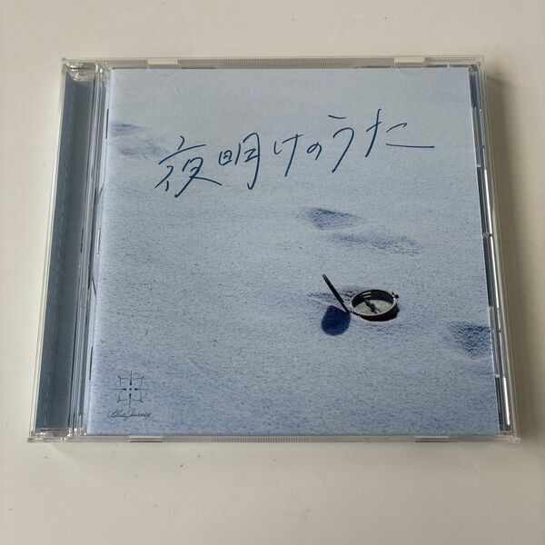 Blue Journey 1stアルバム 夜明けのうた 通常盤 CD