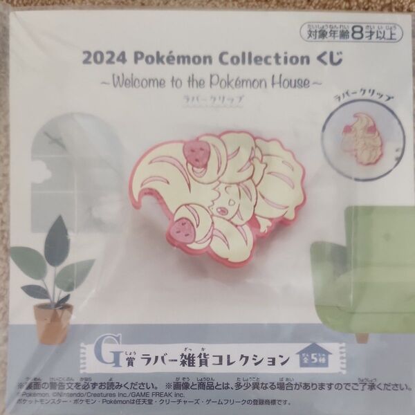 ラバー雑貨コレクション マホイップ