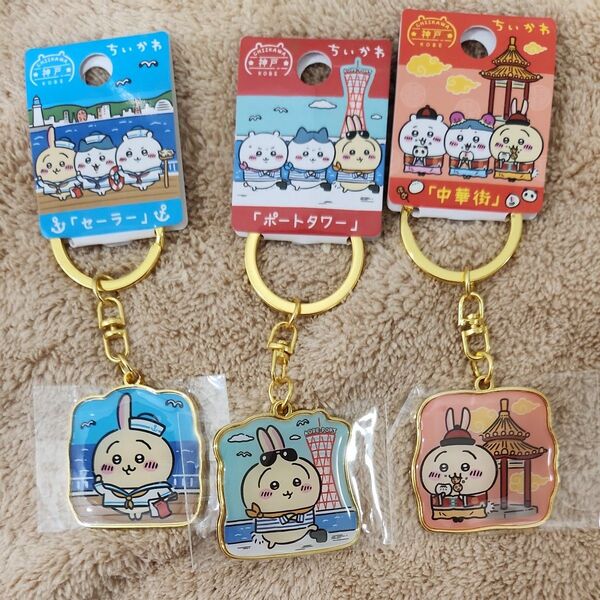 API ご当地ちいかわ ダイカットキーホルダー 神戸限定 中華街 セーラー ポートタワーうさぎ