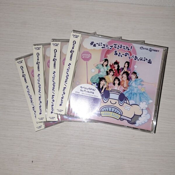 ちきゅーめいくあっぷ計画 CUTIE STREET きゅーすと cd 1枚 キューティストリート カワイイラボ 新品未開封