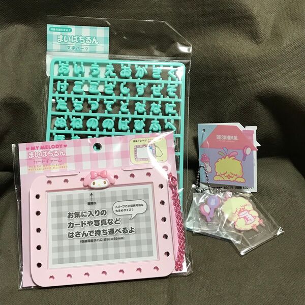 サンリオ/マイメロディ/まいぱちるん/カードチャーム/ぼさにまる/エリカ/アクリルスタンドキーホルダー/未開封