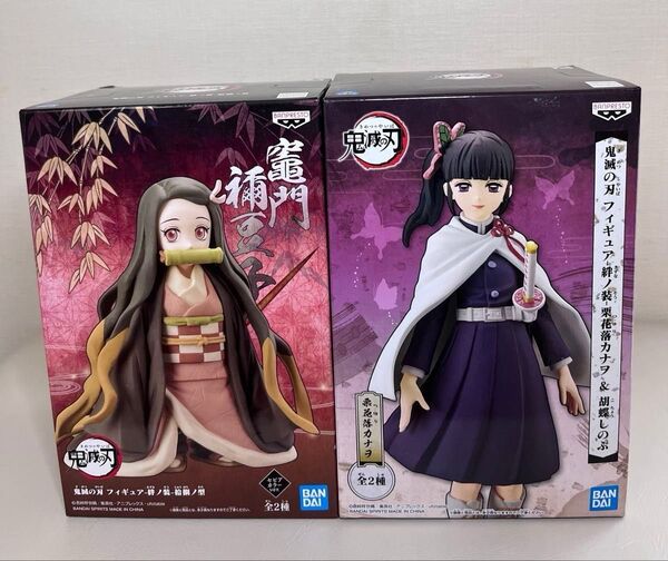 (未開封) 鬼滅の刃 フィギュア 絆ノ装 竈門禰豆子 栗花落カナヲ 2種セット