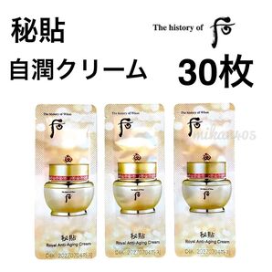 30枚 ドフー 后 秘貼 自潤 クリーム フェイスクリーム ザヒストリーオブフー 韓国コスメ ビチョプ whoo