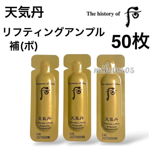 ドフー 后 天気丹 華炫 ファヒョン 補 ボ リフティング アンプル コンセントレイト 美容液 チョンギダン whoo 韓国コスメ