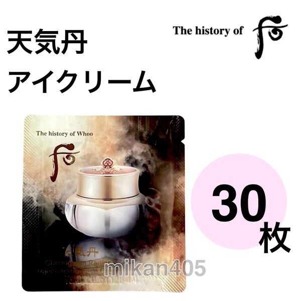 ドフー 后 天気丹 アイクリーム 華炫 ファヒョン チョンギダン whoo 韓国コスメ ザヒストリーオブフー 天氣丹