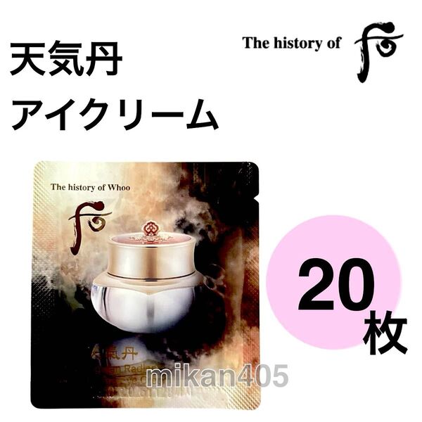 ドフー 后 天気丹 アイクリーム 華炫 ファヒョン チョンギダン whoo 韓国コスメ ザヒストリーオブフー 天氣丹