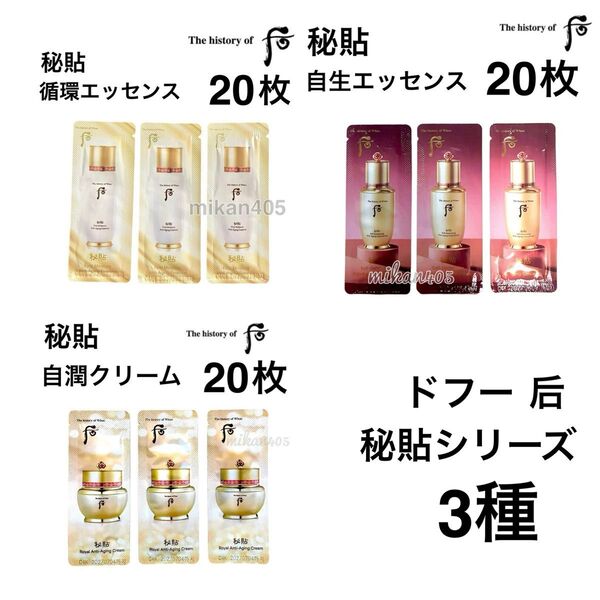 ドフー 后 秘貼 循環 エッセンス 自生 エッセンス 自潤 クリーム ブースター 美容液 whoo ビチョプ 韓国コスメ