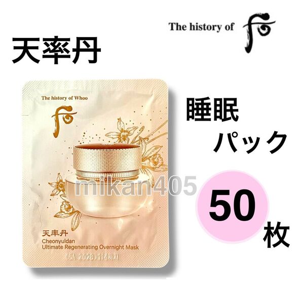 ドフー 后 天率丹 睡眠 パック ナイトパック マスク スリーピング 和率 ファユル 天気丹 韓国コスメ ザヒストリーオブフー