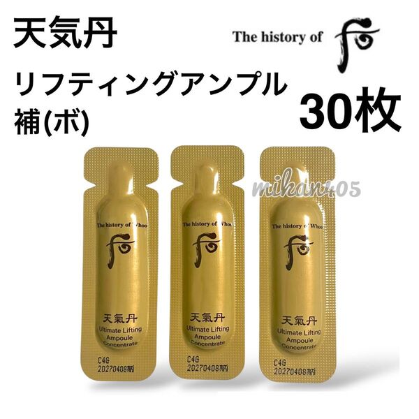 ドフー 后 天気丹 華炫 ファヒョン 補 ボ リフティング アンプル コンセントレイト 美容液 チョンギダン whoo 韓国コスメ