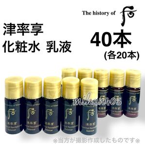 40本 ドフー 后 津率享 津率 化粧水 乳液 バランサー ジンユルヒャン ザヒストリーオブフー 韓国コスメ whoo