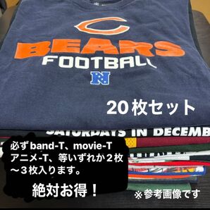 【古着】US古着 まとめ売り 20枚セット サイズ/カラー アソート ミックス アメリカ古着 お得混入 バンド ムービー アニメ